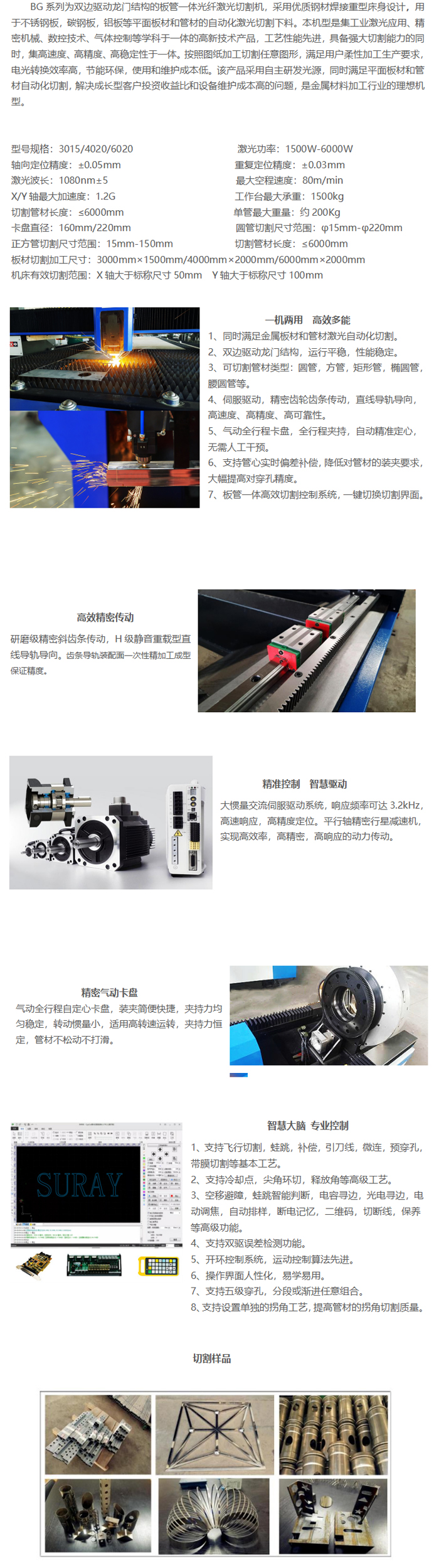 管板一體激光切割機(jī)(圖2)