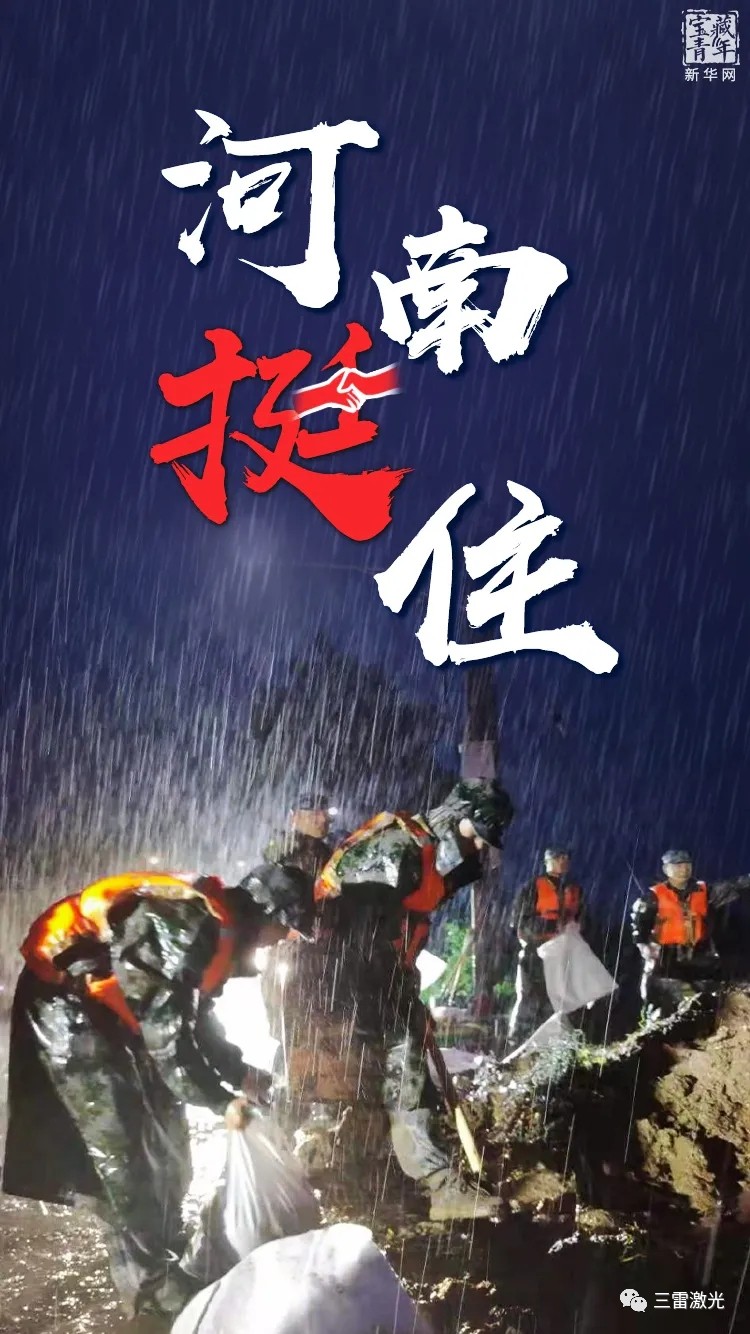 雨季汛期，激光切割機注意做好防水淹措施！